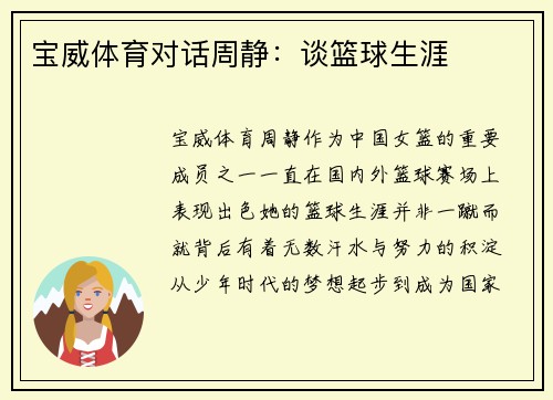 宝威体育对话周静：谈篮球生涯