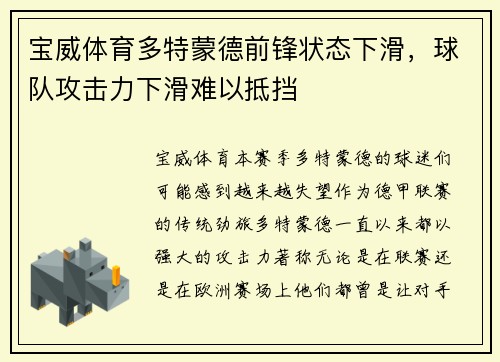 宝威体育多特蒙德前锋状态下滑，球队攻击力下滑难以抵挡