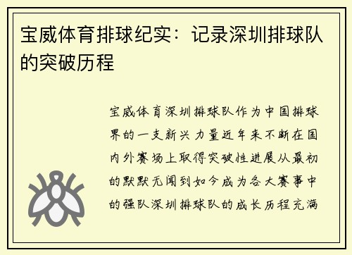 宝威体育排球纪实：记录深圳排球队的突破历程